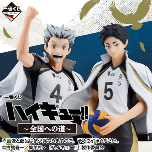 日版 《排球少年》~通往全國之路~