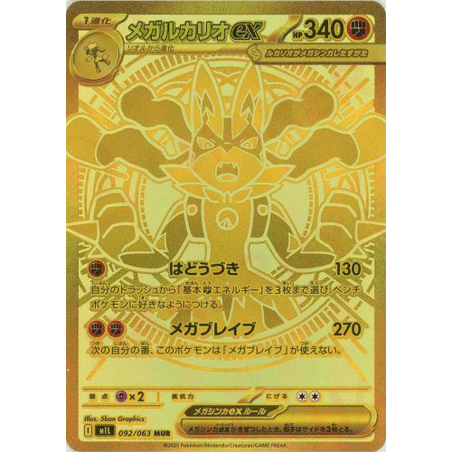 日版 超級路卡利歐ex M1L-092/063 MUR