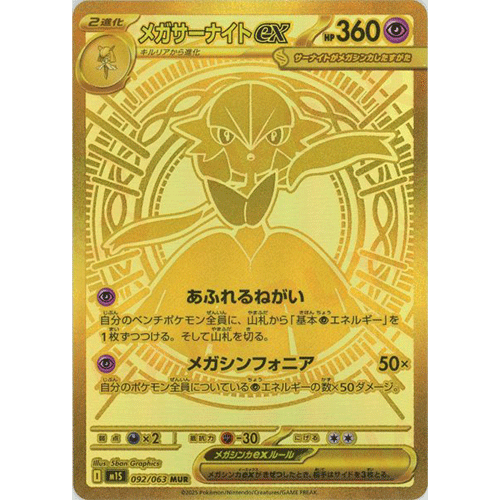 日版 超級沙奈朵ex M1S-092/063 MUR