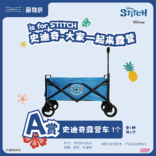 陸版 史迪奇露營車