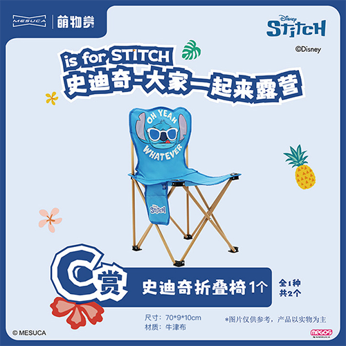 陸版 史迪奇摺曡椅