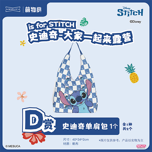 陸版 史迪奇單肩包