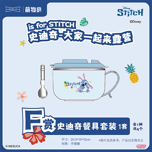 陸版 史迪奇餐具套裝