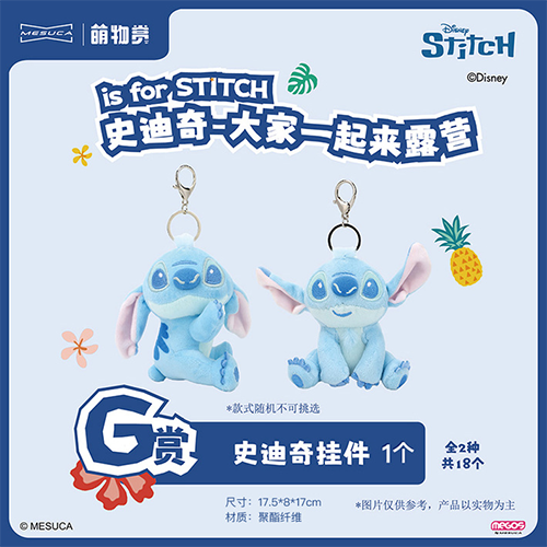 陸版 史迪奇掛件(隨機出貨)