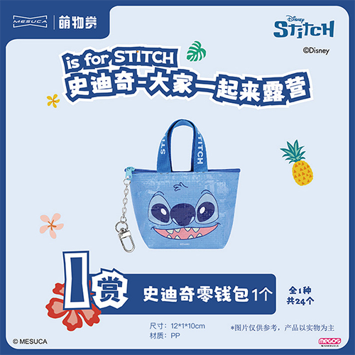 陸版 史迪奇零錢包