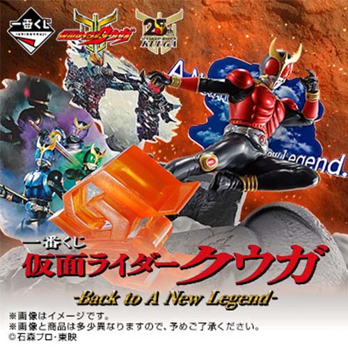 日版 一番賞《假面騎士空我》 Back to A New Legend