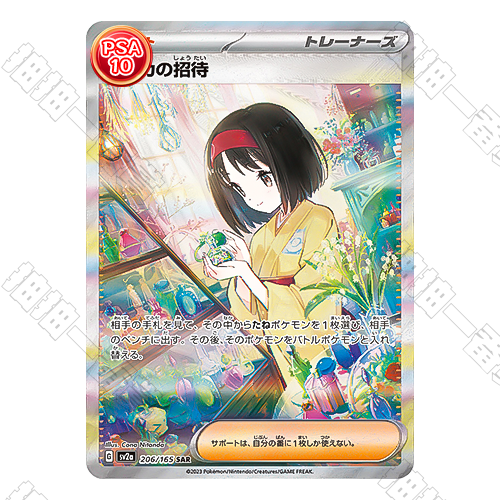 日版 莉佳的邀請 SAR PSA10鑒定卡