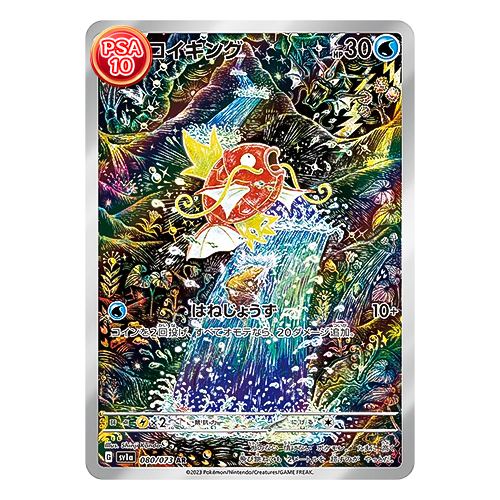 日版 SV1a 鯉魚王 AR PSA10 評級卡