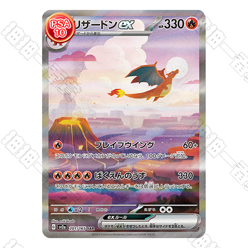 日版 SV2a 噴火龍ex SAR PSA10 評級卡