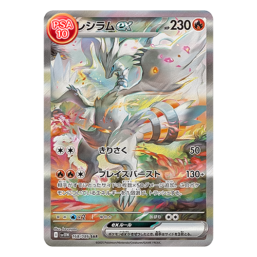日版 萊希拉姆ex SAR PSA10 評級卡