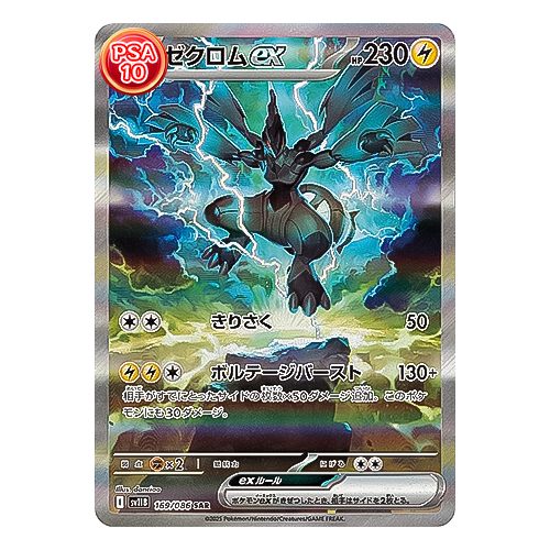 日版 捷克羅姆ex SAR PSA10 評級卡