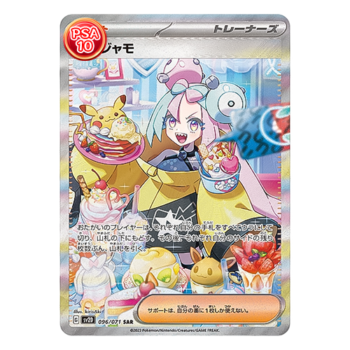 日版 奇樹 SAR PSA10 評級卡