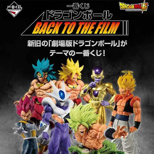 陸版 一番賞《七龍珠》 BACK TO THE FILM