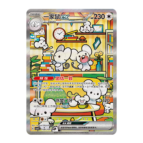 陸版 一家鼠ex CSV4C-158/129 SAR