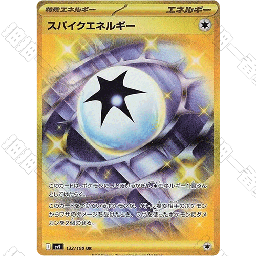 日版 扣殺能量 SV9-132/100 UR