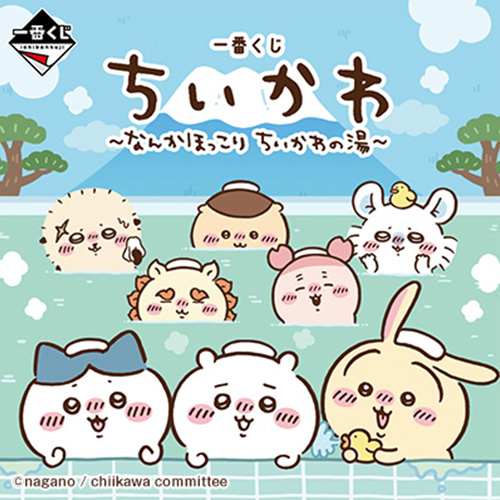 日版 《吉伊卡哇》～感到暖心的吉伊卡哇溫泉～