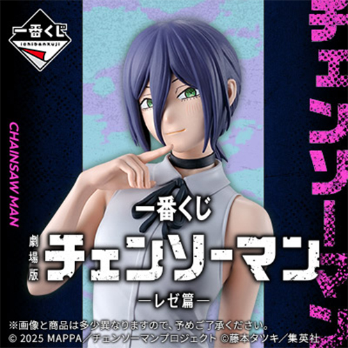 日版 一番賞《劇場版鏈鋸人》蕾潔篇