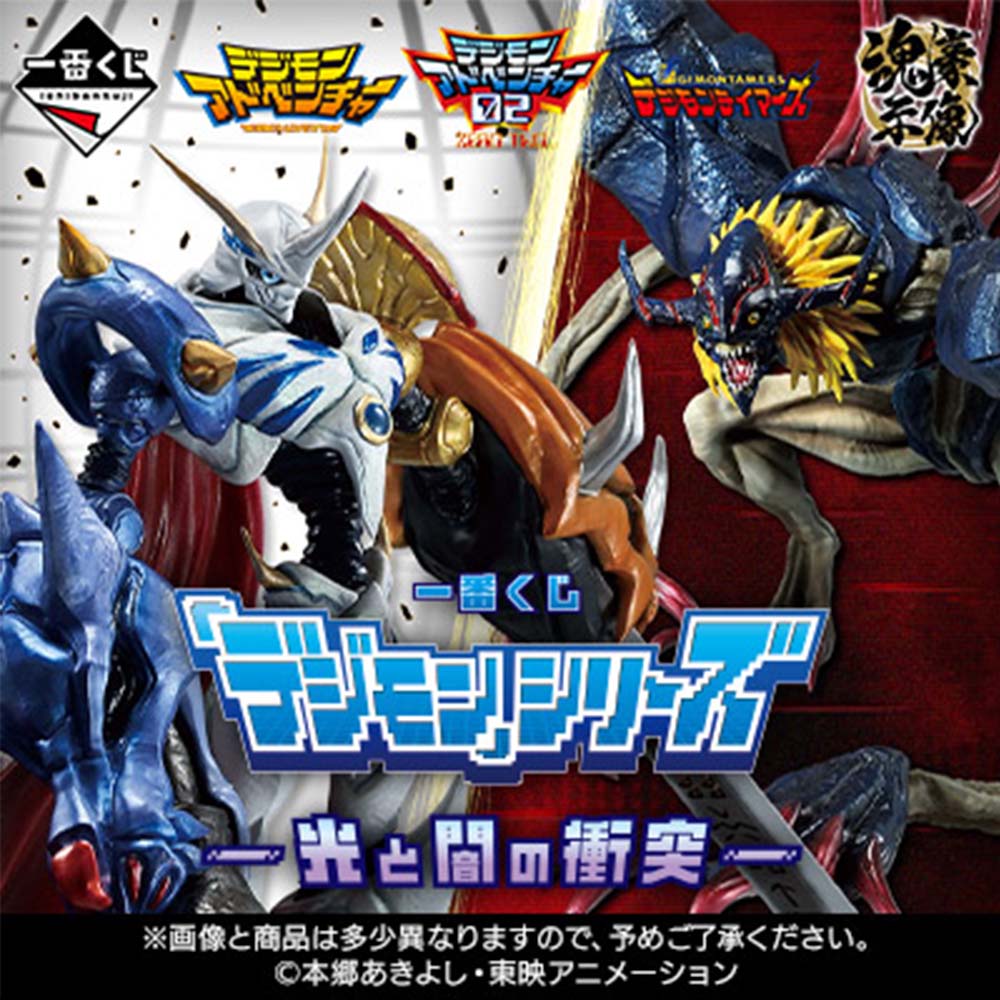 日版 一番賞 數碼寶貝 光與闇的衝突