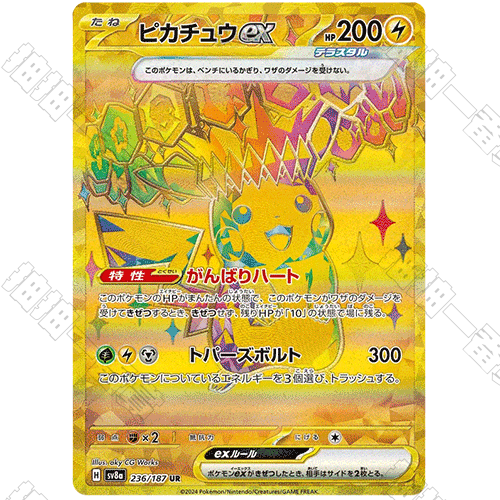 日版 皮卡丘ex SV8a-236/187 UR