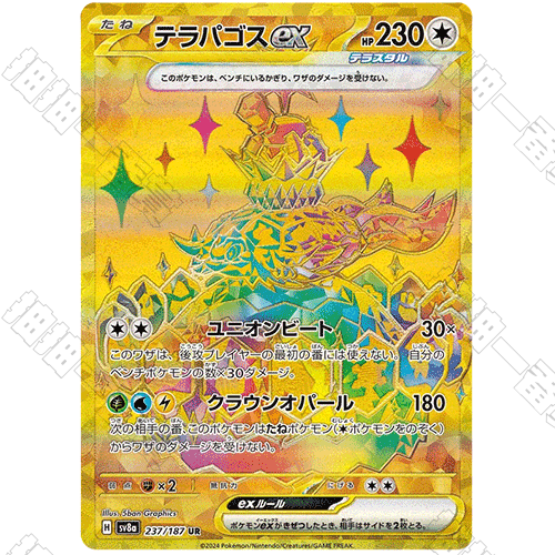 日版 太樂巴戈斯ex SV8a-237/187 UR