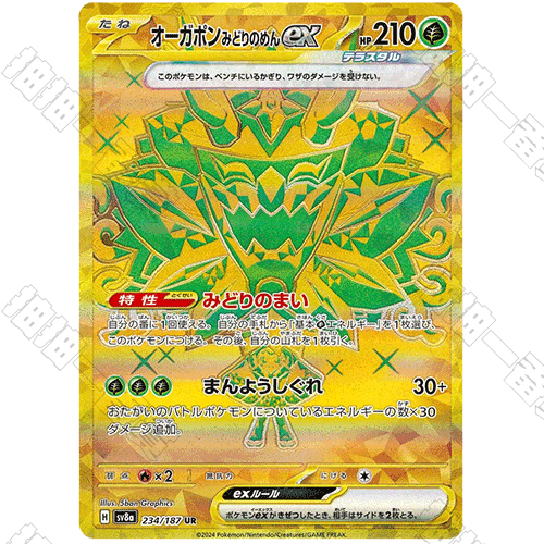 日版 厄鬼椪 碧草面具ex SV8a-234/187 UR