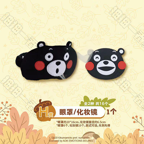 不可回收 陸版 眼罩/化妝鏡