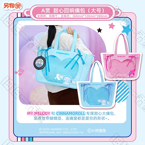 陸版 甜心回響痛包 大號 不可回收(隨機出貨)