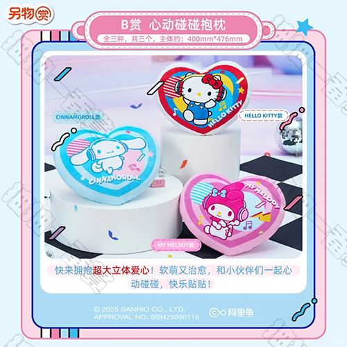 陸版 心動碰碰抱枕 不可回收(隨機出貨)