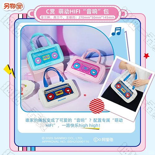 陸版 萌動HIFI「音響」包 不可回收(隨機出貨)