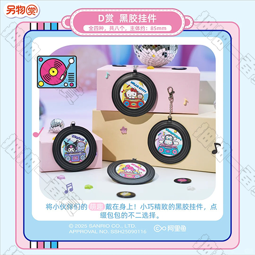 陸版 黑膠掛件 不可回收(隨機出貨)