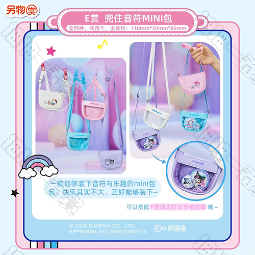 陸版 兜住音符MINI包 不可回收(隨機出貨)