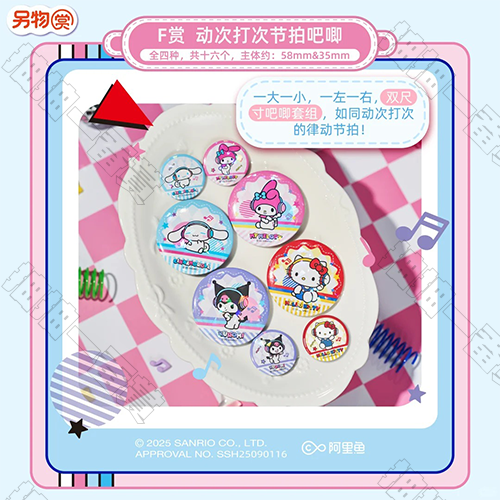 陸版 動次打次節拍吧唧 不可回收(隨機出貨)