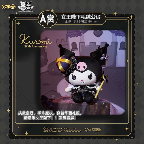 陸版 女王陛下毛絨公仔 不可回收