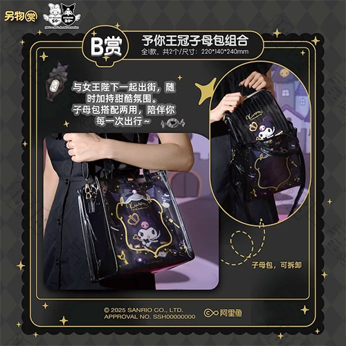 陸版 予你王冠子母包組合 不可回收