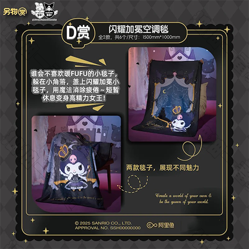 陸版 閃耀加冕空調毯 不可回收(隨機出貨)