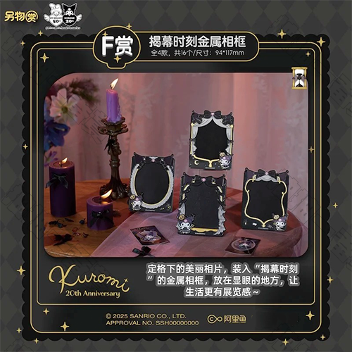 陸版 揭幕時刻金屬相框 不可回收(隨機出貨)