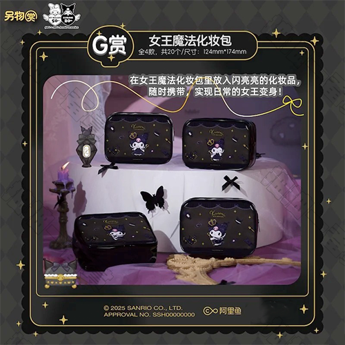 陸版 女王魔法化妝包 不可回收(隨機出貨)