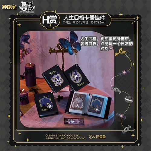 陸版 人生四格卡冊掛件 不可回收(隨機出貨)