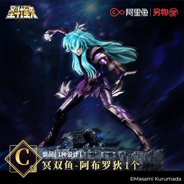 陸版 冥雙魚 阿布羅狄 不可回收