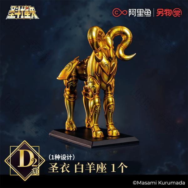 陸版 聖衣 白羊座 不可回收