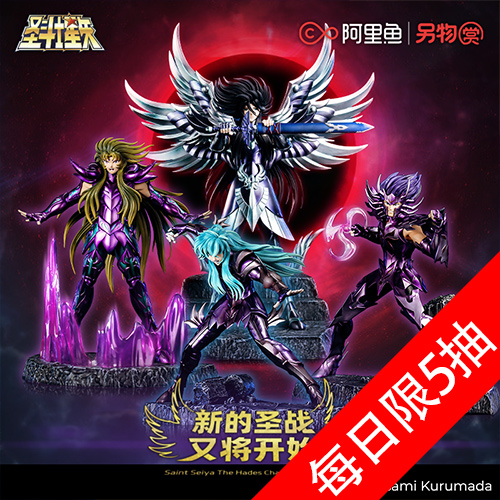 陸版 另物賞 聖鬥士星矢 第三彈 新的聖戰