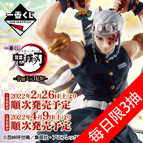 陸版 《鬼滅之刃》宇髄天元 見參！