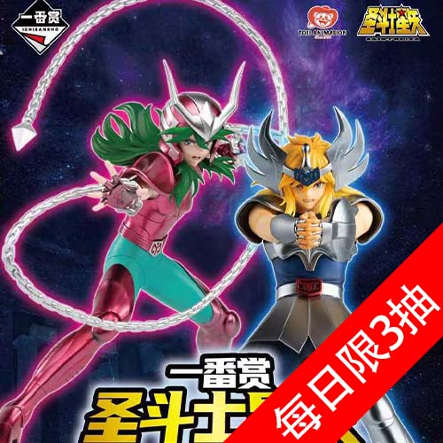 陸版 一番賞 聖鬥士星矢 黃金十二宮篇 第三彈