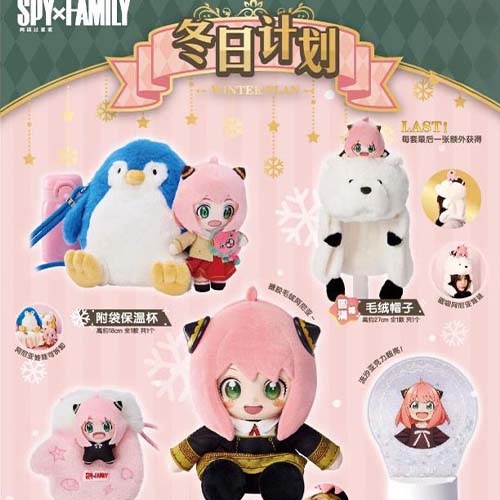 陸版 一番賞 間諜家家酒