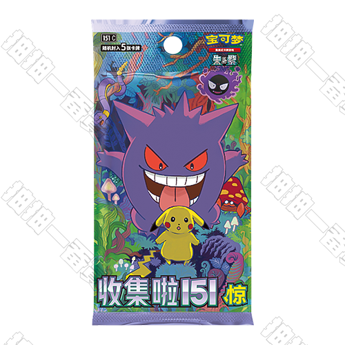 陸版 收集啦 151驚 卡包