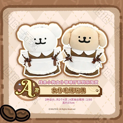 陸版 女僕毛絨玩偶 不可回收(隨機出貨)