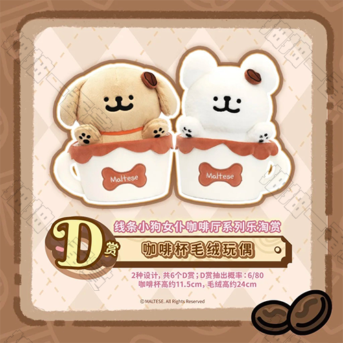 陸版 咖啡杯毛絨玩偶 不可回收(隨機出貨)