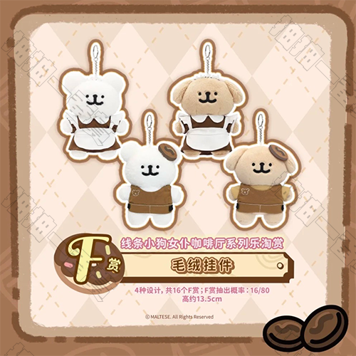 陸版 毛絨掛件 不可回收(隨機出貨)