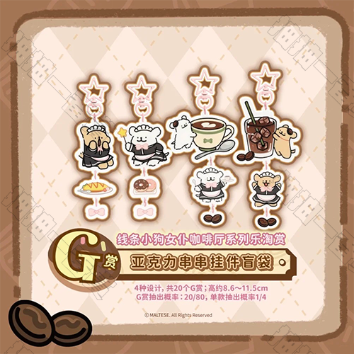 陸版 壓克力串串掛件盲袋 不可回收(隨機出貨)