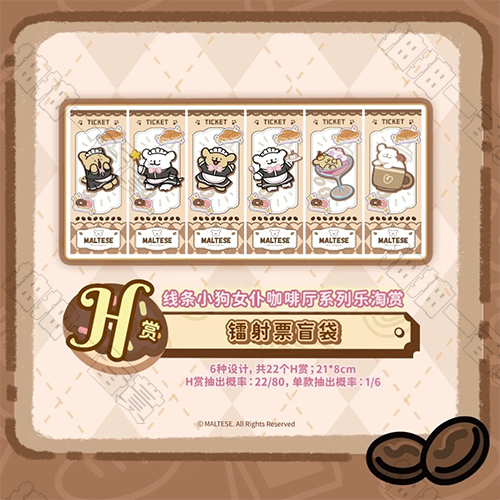 陸版 鐳射票盲袋 不可回收(隨機出貨)